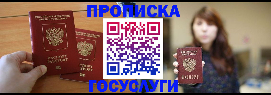 прописка от собственника в Киренске